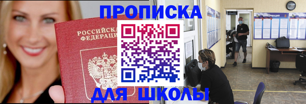прописка ребенка в Воткинске
