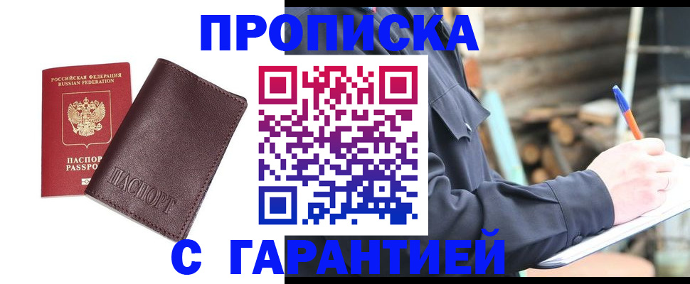 временная регистрация для школы в Воткинске